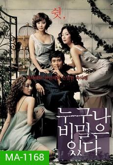 Everybody Has Secret ใครๆ ก็มีความลับ