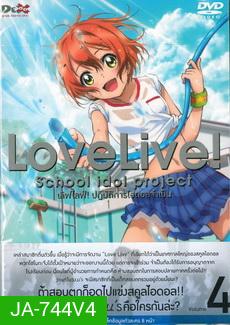 Love Live School Idol Project Vol.4 เลิฟไลฟ์ ปฎิบัติการไอดอลจำเป็น4