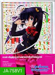 Chuunibyo Demo Koi ga Shitai! : รักสุดเพี้ยนของยัยเกรียนหลุดโลก ! Vol.1
