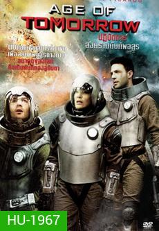 Age of Tomorrow ปฏิบัติการสงครามดับทัพอสูร