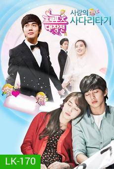 프로포즈 대작전 ปาฎิหารย์รักข้ามเวลา Operation Proposal