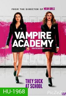 Vampire Academy มัธยม มหาเวทย์