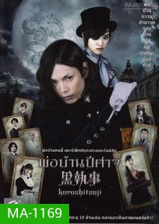Black Butler (Kuroshitsuji) พ่อบ้านปีศาจ