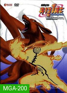 #22 : Naruto นารูโตะ ตำนานวายุสลาตัน ภาค ท้าพิภพสยบเก้าหาง