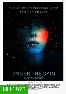 Under the Skin สวย สูบ มนุษย์  2014