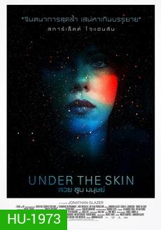Under the Skin สวย สูบ มนุษย์ 2014