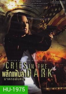 Cries In The Dark /พลิกแฟ้มล่าฆาตกรพันหน้า