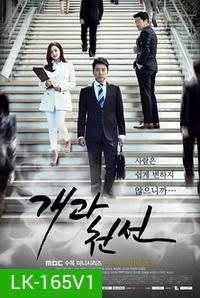 A New Leaf / 개과천선