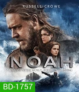 Noah (2014) โนอาห์ มหาวิบัติวันล้างโลก