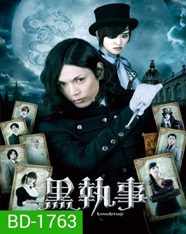 Black Butler พ่อบ้านปีศาจ