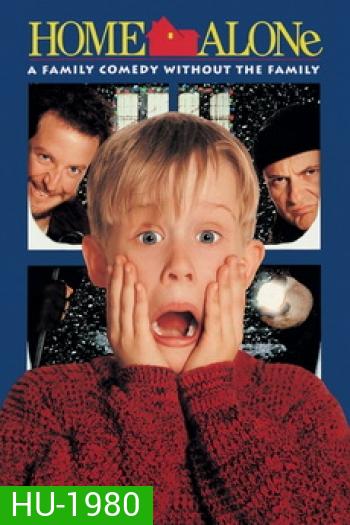 Home Alone 1 ( 1990 ) โดดเดี่ยวผู้น่ารัก	 1