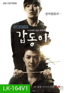 Gap Dong 갑 동 이 กั๊บดง ถอดรหัสฆ่า