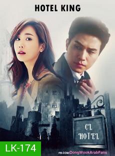호텔킹 Hotel King