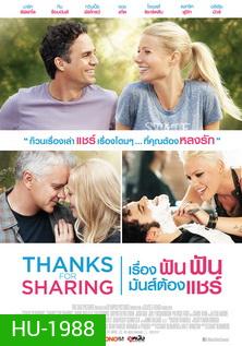Thanks for Sharing เรื่องฟันฟัน มันส์ต้องแชร์