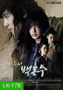 นักสู้คู่บัลลังก์ 2014 (WARRIOR BAEK DONG-SOO)