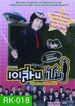 Alien Sam นักเรียนวุ่นวายกับเจ้าชายเอเลี่ยน