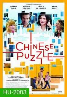 Chinese Puzzle จิ๊กซอว์ต่อรักให้ลงล็อค