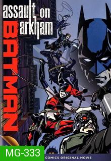Batman : Assault on Arkham (2014) : แบทแมน ยุทธการถล่มอาร์คแคม