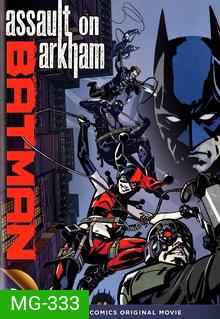 Batman : Assault on Arkham (2014) : แบทแมน ยุทธการถล่มอาร์คแคม