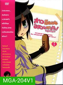 Watamote Vol. 1-สาวมืดมนอลวนหารัก Vol. 1