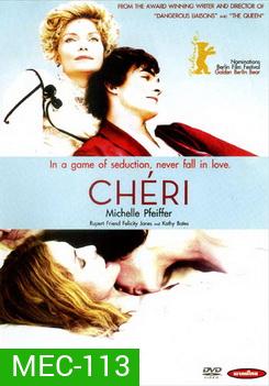 Cheri เชอรี สัมผัสรักมิอาจห้ามใจ