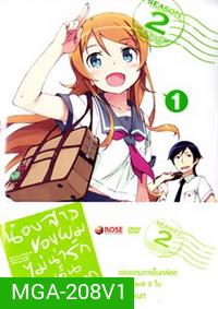 Ore No Imouto Ga Konnani Ka Waii Wakeganai 2 Vol. 1-น้องสาวของผมไม่น่ารักขนาดนั้นหรอก 2 Vol. 1