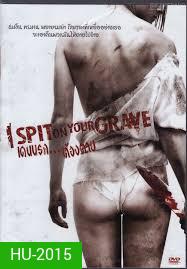 I Spit On Your Grave เดนนรก ต้องตาย