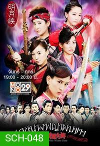 เดชนางพญาผมขาว (ช่อง MONO)