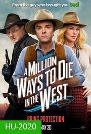 A Million Ways to Die in the West สะเหล่อไม่แอ๊บ แสบได้โล่ห์