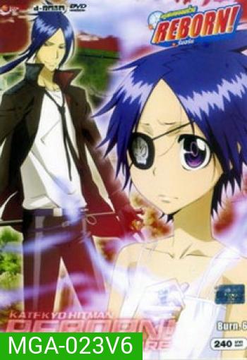 Reborn Mirai The Future Burn 6 ครูพิเศษจอมป่วน เดอะฟิวเจอร์ 6