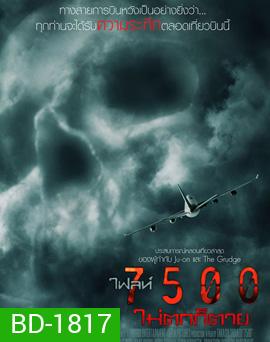 7500 ไฟลท์ 7500 ไม่ตกก็ตาย