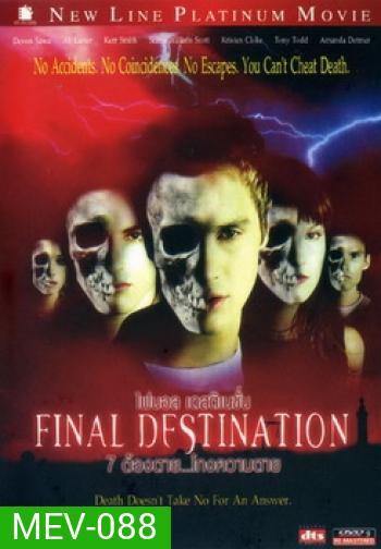 Final Destination 1 ต้องตาย...โกงความตาย