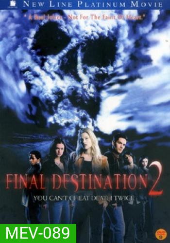 Final Destination 2 ไฟนอล เดสติเนชั่น 2 โกงความตาย...แล้วต้องตาย