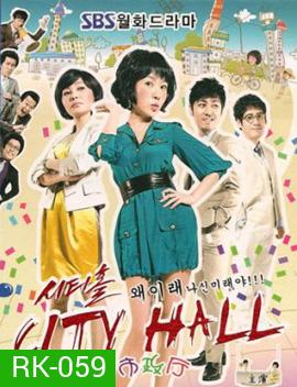 City Hall วุ่นรักนักการเมือง