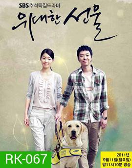 Chuseok Great Gift (2011)