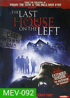 The Last House On The Left วิมานนรกล่าเดนคน