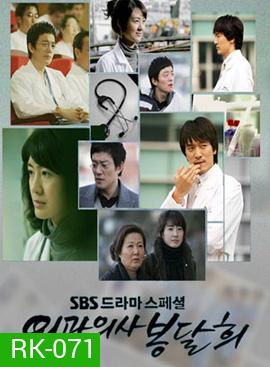 Dr.Bong / Surgeon Bong Dal Hee