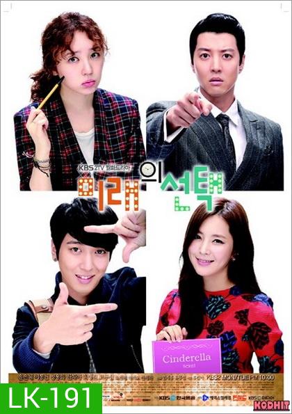 Marry Him If You Dare ep.01-16 end
