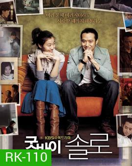 Good bye Solo ขอเพียงหัวใจไม่ไร้รัก (16 ตอนจบ)