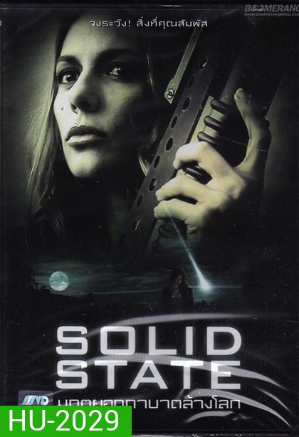 Solid State มฤตยูอุกกาบาตล้างโลก