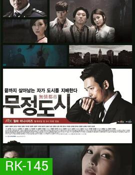 Heartless City ไฟรักเมืองแค้น