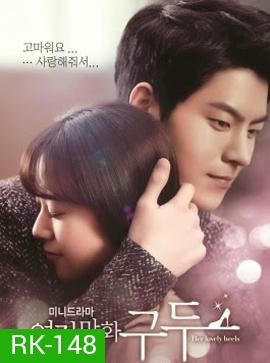 Her Lovely Heels ปาฏิหาริย์รองเท้าสื่อรัก ( 10 ตอนจบ )