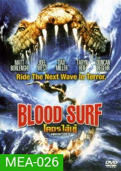 Blood Surf โคตรไอ้เข้ อสูรกาย 100 ปี