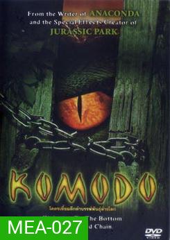 Komodo โคตรเหี้ยม ดึกดำบรรพ์พันธุ์ล้างโลก