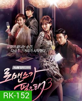 I Need Romance Season 3