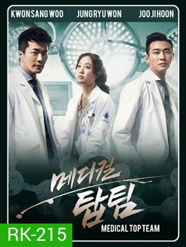 ทีมหมอใจเพชร Medical Top Team (2013)