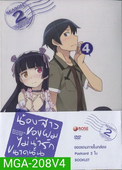 Ore No Imouto Ga Konnani Ka Waii Wakeganai 2 Vol. 4-น้องสาวของผมไม่น่ารักขนาดนั้นหรอก 2 Vol. 4