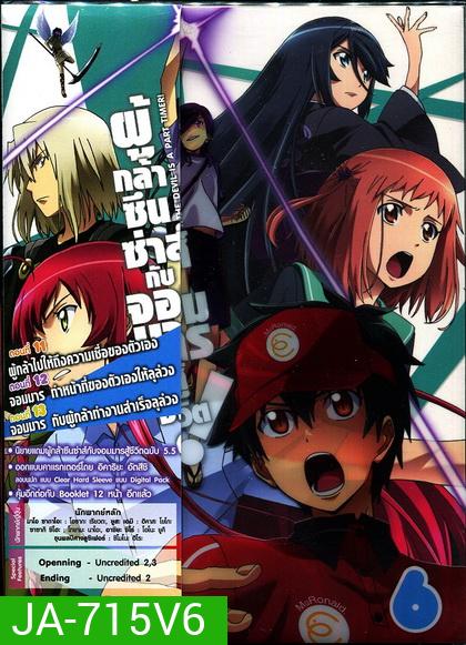 ผู้กล้าซึนซ่าส์กับจอมมารสู้ชีวิต ชุด 6 - The Devil Is A Part Timer
