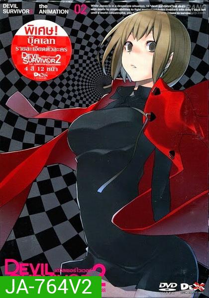 Devil Survivor 2 Vol. 2-เดวิลเซอร์ไวเวอร์ ทู Vol. 2