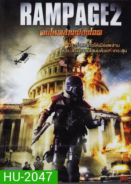 Rampage คนโหดล้างเมืองโฉด 2